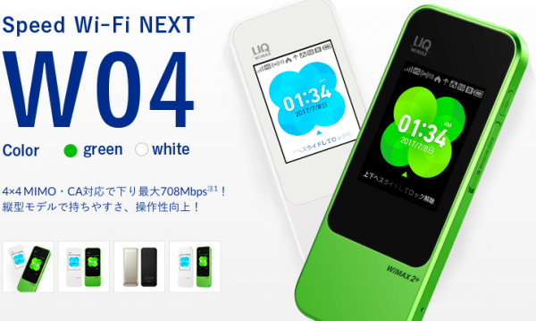 元販売員がwimaxのw０４端末を徹底解説 Wifiランド