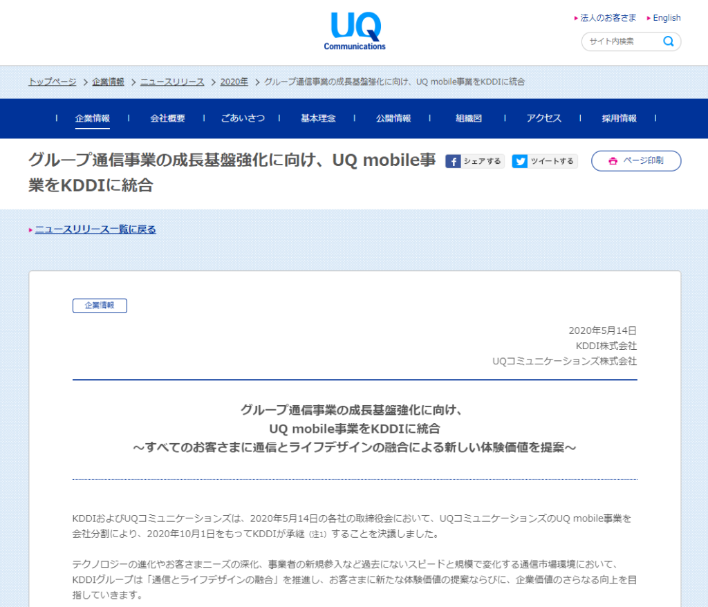年10月1日 Uqmobileがkddiへ統合 Uqは Wimaxサービス事業 を継続しwimax5g推進 Wifiランド