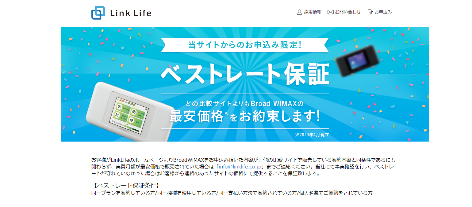 Broadwimaxにキャッシュバック ベストレート保証ってなに Wifiランド