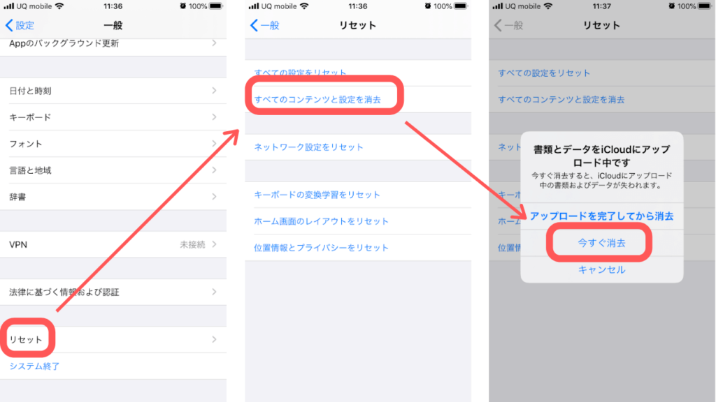 iPhoneの初期化方法