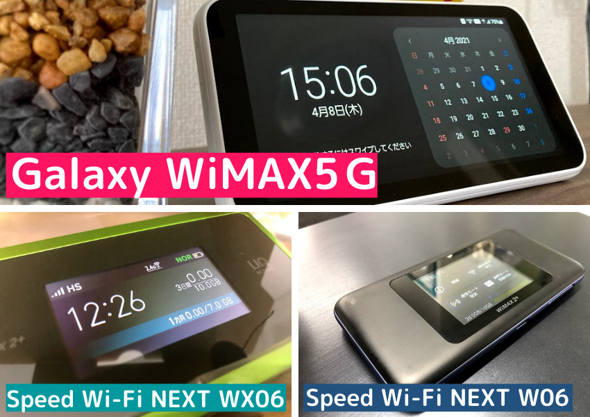 WiMAX端末比較