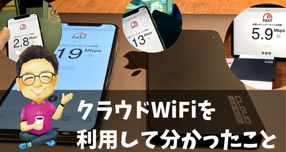 クラウドwifi東京のu3を実際に利用してみて分かったこと モバイルwi Fi選びのポイント Wifiランド