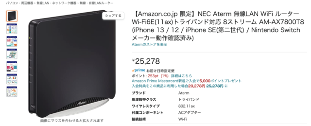 予約中！】 NEC Aterm無線LAN WiFiルーター Wi-Fi6E 12ストリーム