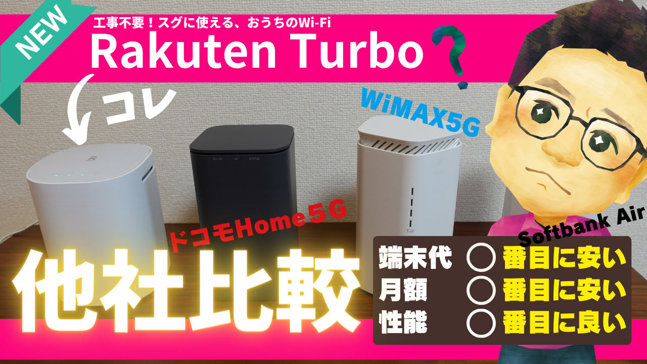 ホームルーター | WiFiランド